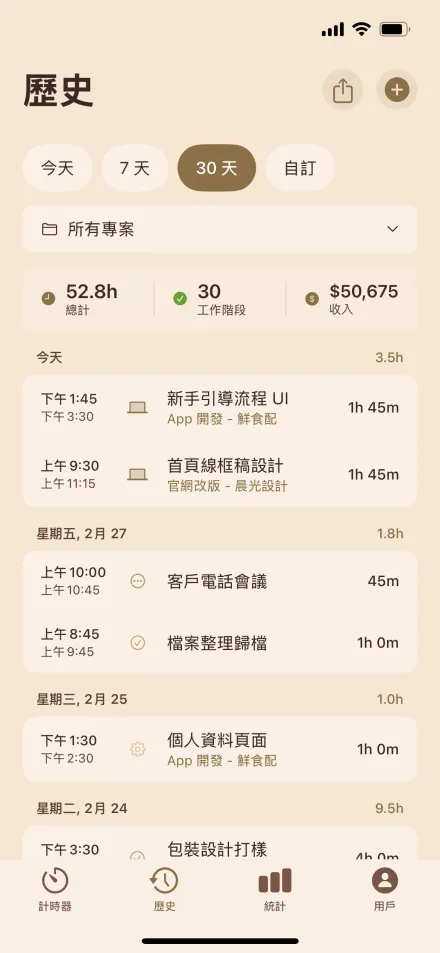 Hourly iPhone 版工時紀錄