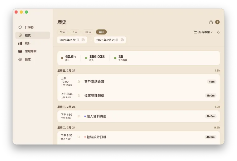Hourly Mac 版工時紀錄