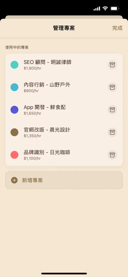 Hourly iPhone 版專案列表與時薪