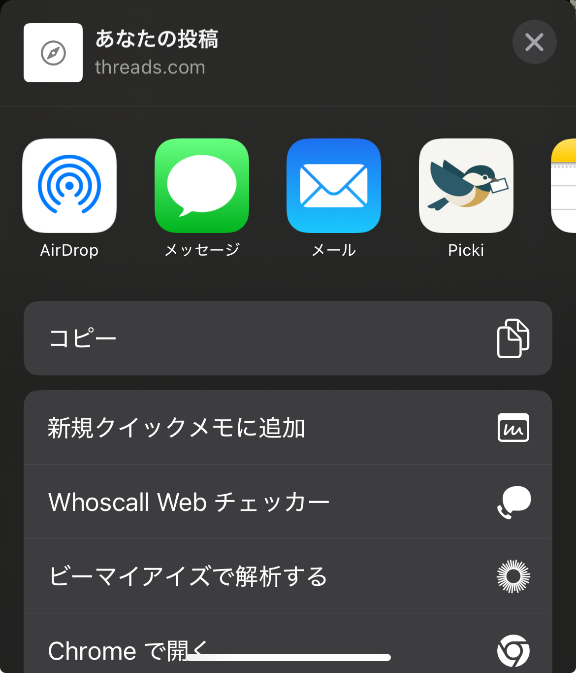 Picki iOS Share Extension saving a post