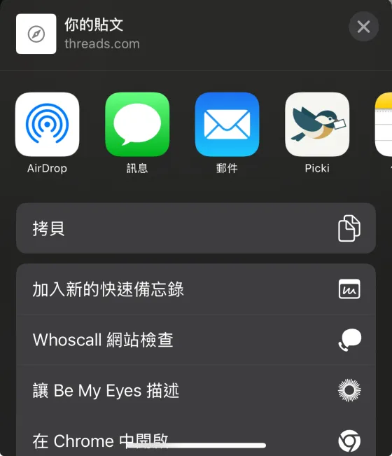 Picki iOS Share Extension saving a post